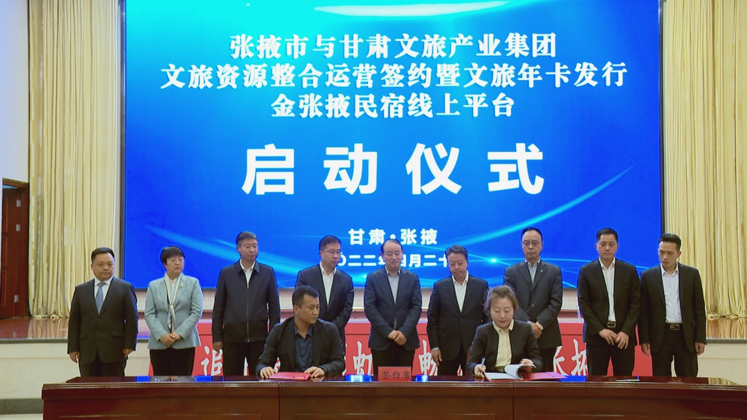 202204221650616267103009.png 365英国在线体育集团与张掖市人民政府举行文旅资源整合运营签约暨文旅年卡发行金张掖民宿线上平台启动仪式.png