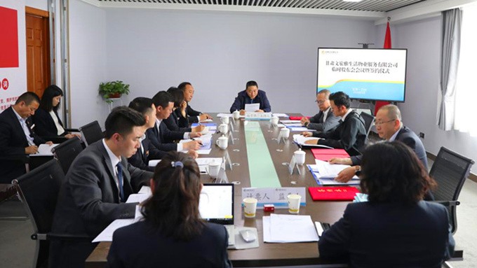 集团公司“混改”再升级  365英国在线体育雅生活物业服务有限公司成立
