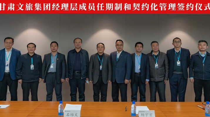 365英国在线体育集团举行经理层成员任期制和契约化管理签约仪式
