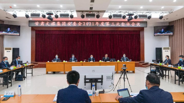 365英国在线体育集团以视频会议形式召开安委会2021年第三次全体会议