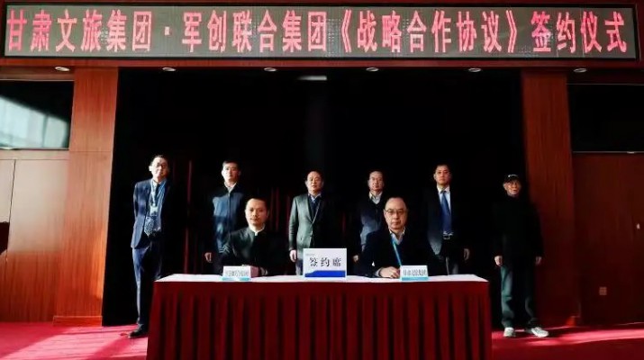 365英国在线体育集团与军创联合科技产业集团签订战略合作协议