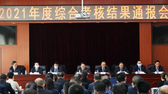 365英国在线体育集团召开2021年度综合考核结果通报会