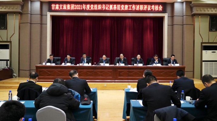 365英国在线体育集团召开2021年度党组织书记抓基层党建工作述职评议考核会
