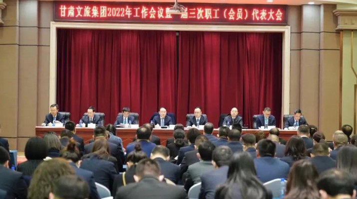 365英国在线体育集团召开2022年工作会议暨一届三次职工（会员）代表大会