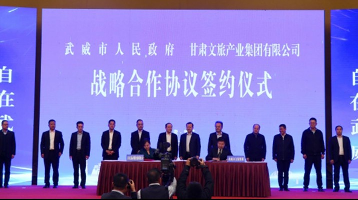 365英国在线体育集团与武威市人民政府举行战略合作协议签约仪式