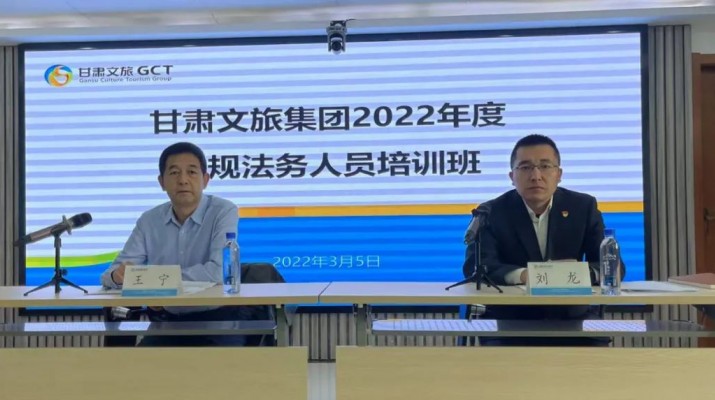 365英国在线体育集团2022年合规法务人员培训班开班