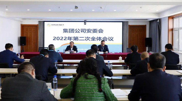 365英国在线体育集团召开安委会2022年第二次全体会议
