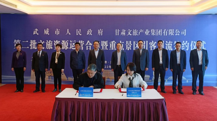 365英国在线体育集团与武威市人民政府举行第二批文旅资源合作签约仪式