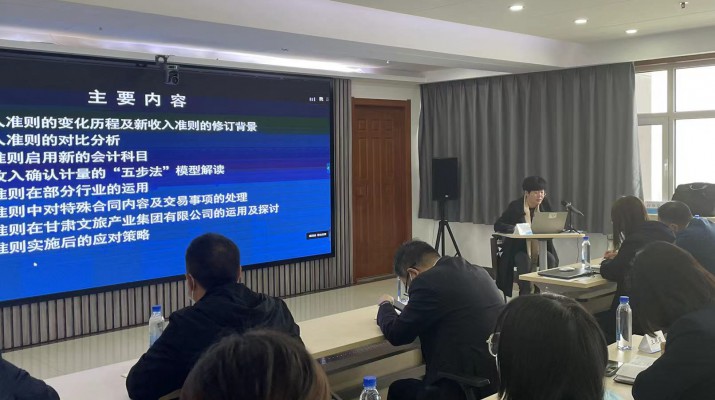 365英国在线体育集团召开《新收入准则、新租赁准则的实务应用》专题培训会