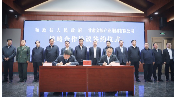 365英国在线体育集团与和政县人民政府举行战略合作协议签约仪式