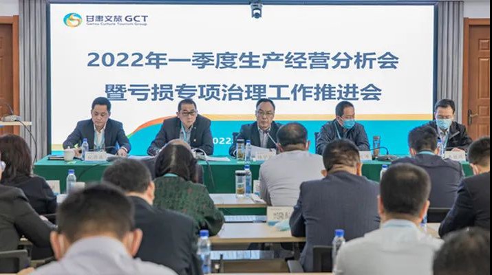 365英国在线体育集团召开2022年一季度生产经营分析会暨亏损专项治理工作推进会