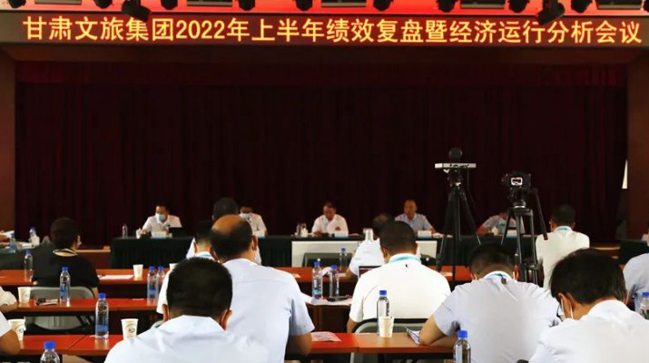 365英国在线体育集团召开上半年绩效复盘暨经济运行分析会