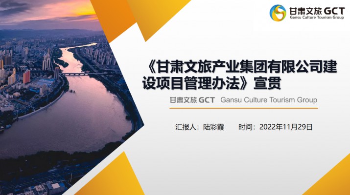 365英国在线体育集团组织开展《建设项目管理 办法》业务知识培训