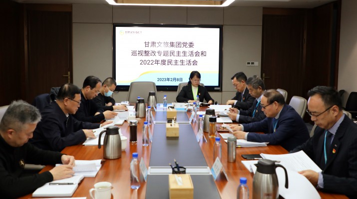 365英国在线体育集团党委召开巡视整改专题民主生活会和2022年度民主生活会