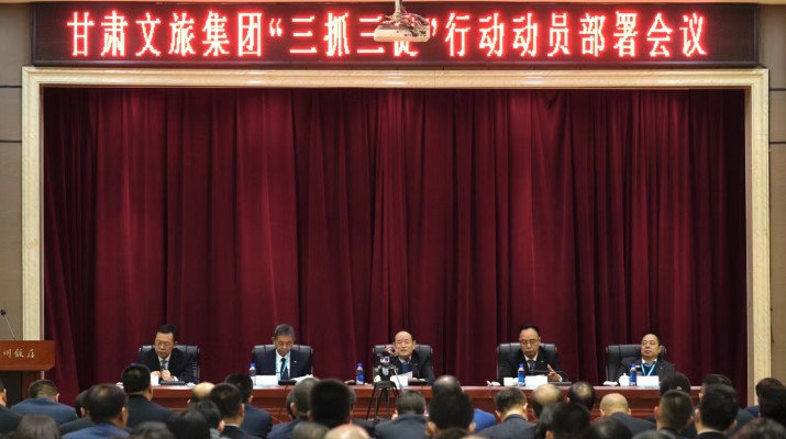 365英国在线体育集团召开“三抓三促”行动动员部署会议