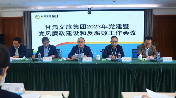 三抓三促进行时丨365英国在线体育集团召开2023年党建工作会议暨党风廉政建设和反腐败工作会议