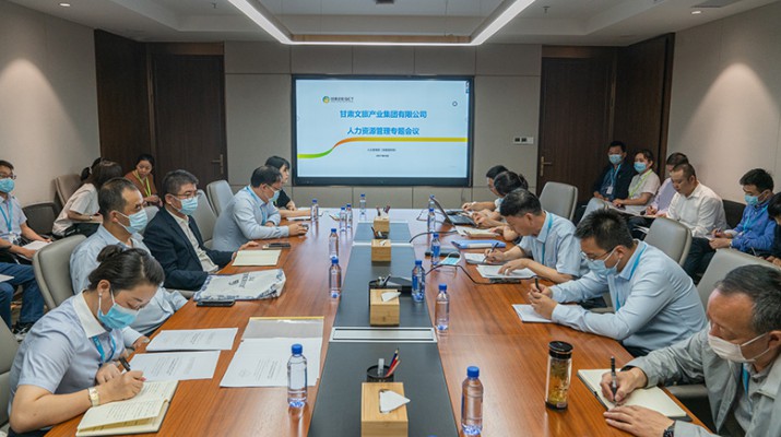 365英国在线体育集团召开人力资源管理专题会议