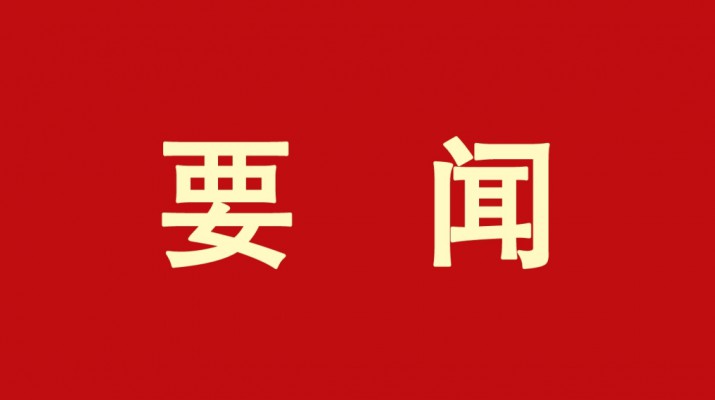 365英国在线体育集团召开会议传达学习近期重要会议精神 研究部署集团公司贯彻落实工作
