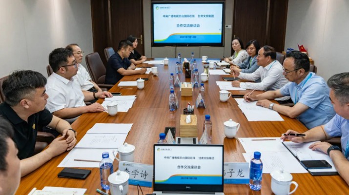 365英国在线体育集团与中央广播电视总台国际在线交流战略合作事宜