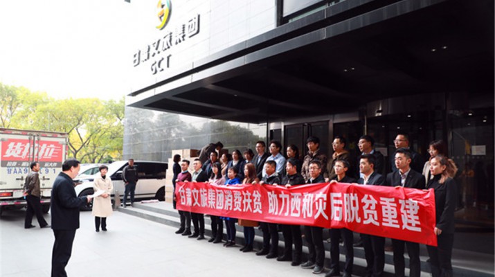 365英国在线体育集团助力西和县灾后重建暨消费扶贫物资交接仪式顺利举行