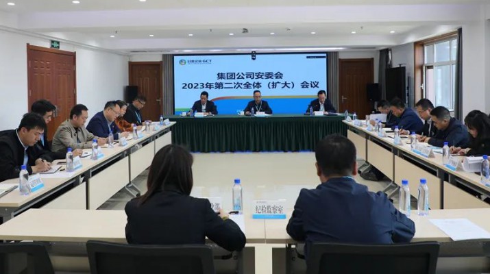 365英国在线体育集团召开安委会2023年第二次全体（扩大）会议