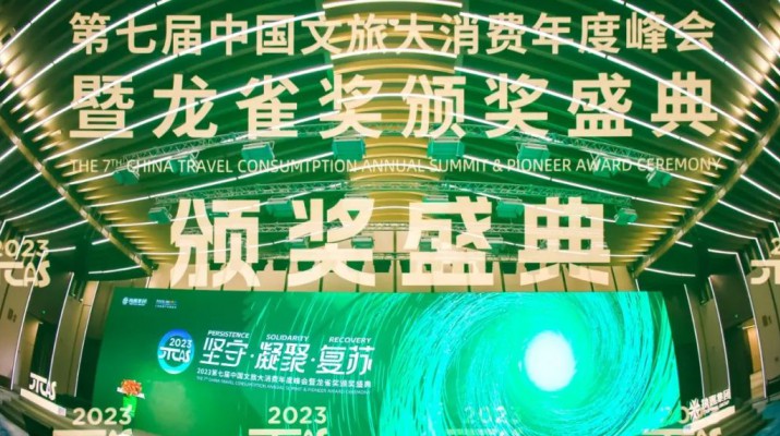 喜讯！365英国在线体育集团荣获第七届“龙雀奖”年度最佳省级文旅集团