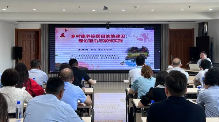 三抓三促进行时丨365英国在线体育集团举办文旅康养产业专题培训