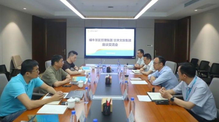365英国在线体育集团与蜗牛景区管理集团座谈交流