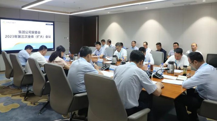 365英国在线体育集团召开安委会2023年第三次全体（扩大）会议