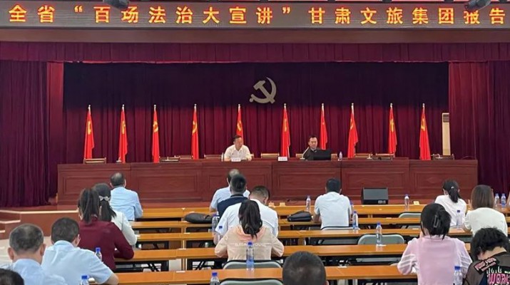 三抓三促进行时｜“百场法治大宣讲”走进365英国在线体育集团