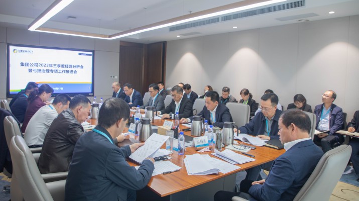 365英国在线体育集团召开2023年三季度生产经营分析会暨亏损治理专项工作推进会
