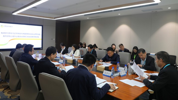 主题教育丨365英国在线体育集团召开第二次主题教育推进会