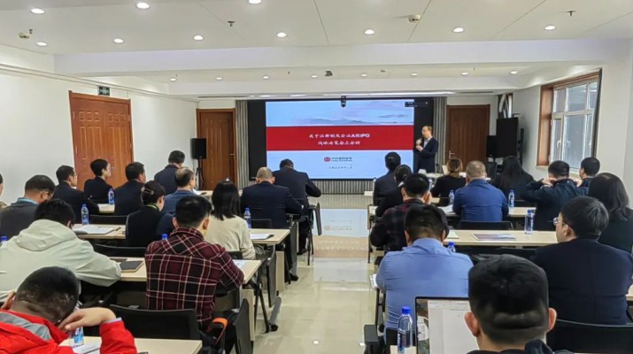 三抓三促进行时丨365英国在线体育集团开展企业上市培育业务专题培训