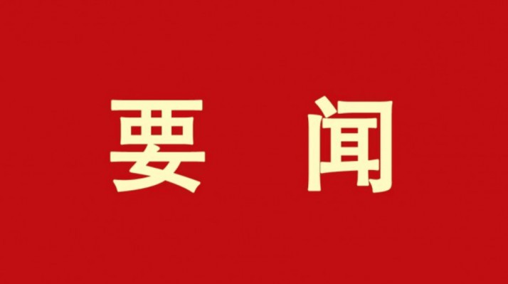 三抓三促进行时 | 365英国在线体育集团举办合规检查动员会暨专题培训会