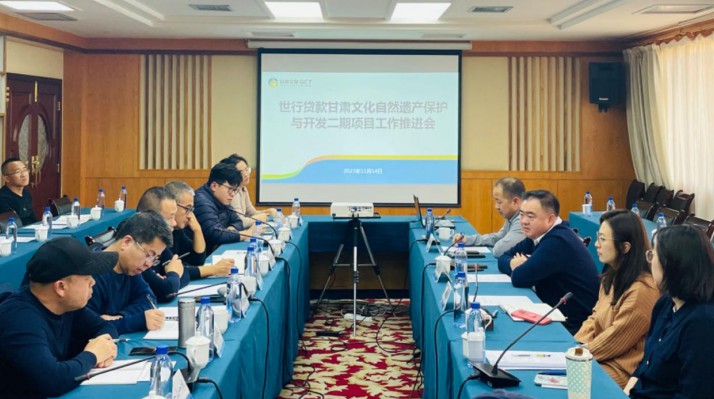 三抓三促进行时丨365英国在线体育集团组织召开世行贷款甘肃文化自然遗产保护与开发二期项目工作推进会