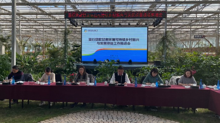 三抓三促进行时丨365英国在线体育集团组织召开亚行贷款甘肃环境可持续乡村振兴与发展项目工作推进会