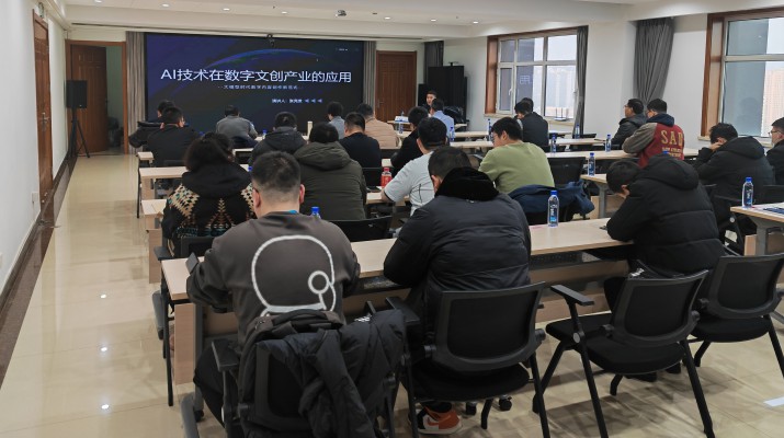 三抓三促进行时丨365英国在线体育集团组织“AI技术在数字文创产业的应用”专题培训