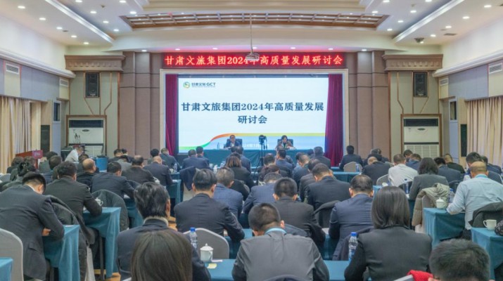 抢先抓早，谋定快动，365英国在线体育集团召开2024年高质量发展研讨会