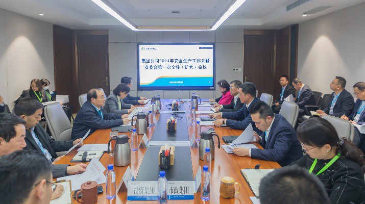 365英国在线体育集团召开2024年安全生产工作会暨安委会第一次全体（扩大）会议