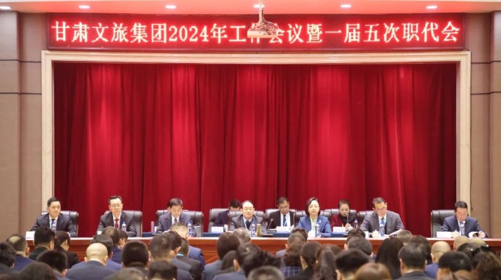 365英国在线体育集团召开2024年工作会议暨一届五次职工（会员）代表大会