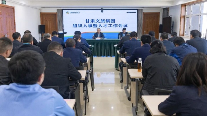 365英国在线体育集团召开组织人事暨人才工作会议