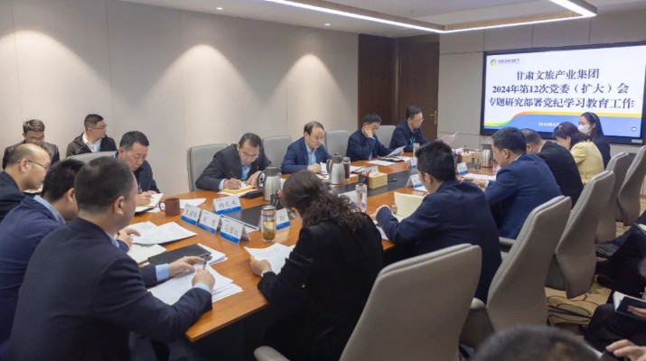 365英国在线体育集团党委专题研究部署党纪学习教育工作