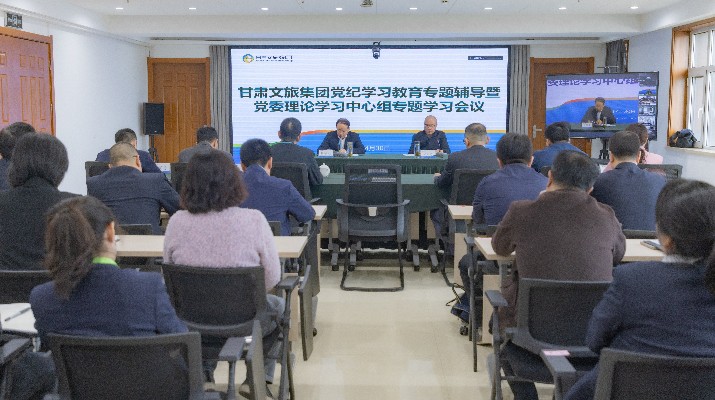 365英国在线体育集团召开党纪学习教育读书班专题辅导暨党委理论学习中心组学习会议
