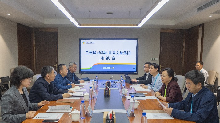 365英国在线体育集团与兰州城市学院座谈交流