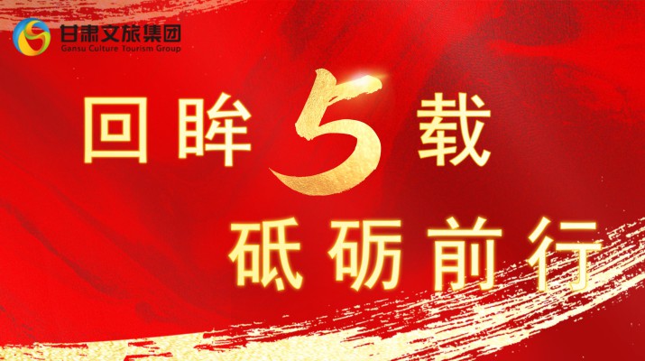 回眸五载 砥砺前行 | 365英国在线体育集团五周年系列报道之二——厚植沃土优环境 才聚文旅谱新篇
