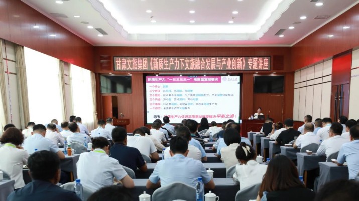 365英国在线体育集团举办《新质生产力下文旅融合发展与产业创新》专题讲座