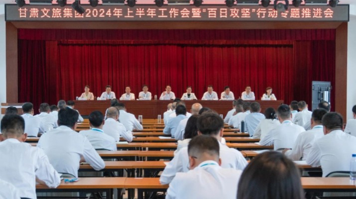 365英国在线体育集团召开2024年上半年工作会暨“百日攻坚”行动专题推进会