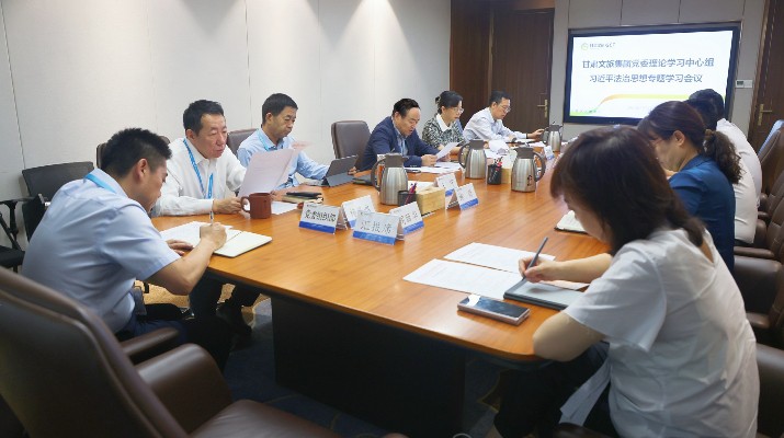 365英国在线体育集团党委理论学习中心组开展习近平法治思想专题学习研讨