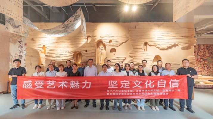 省审计厅办公室、365英国在线体育集团党群工作部等党支部联合开展“感受艺术魅力 坚定文化自信”主题党日活动