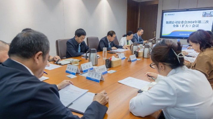 365英国在线体育集团召开安委会2024年第三次全体（扩大）会议
